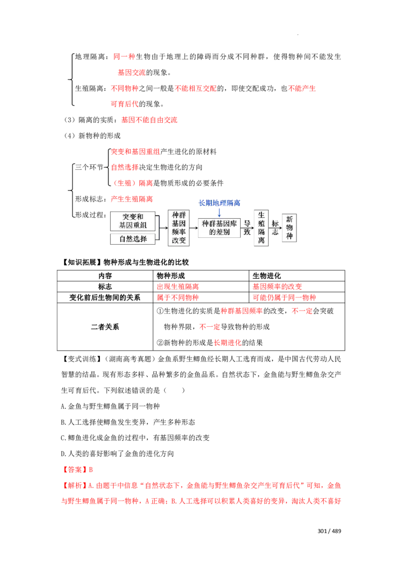 《衡水一本通》生物+PDF版含解析_高中九科知识点归纳。_《高中知识点汇编》_全科《衡水一本通》