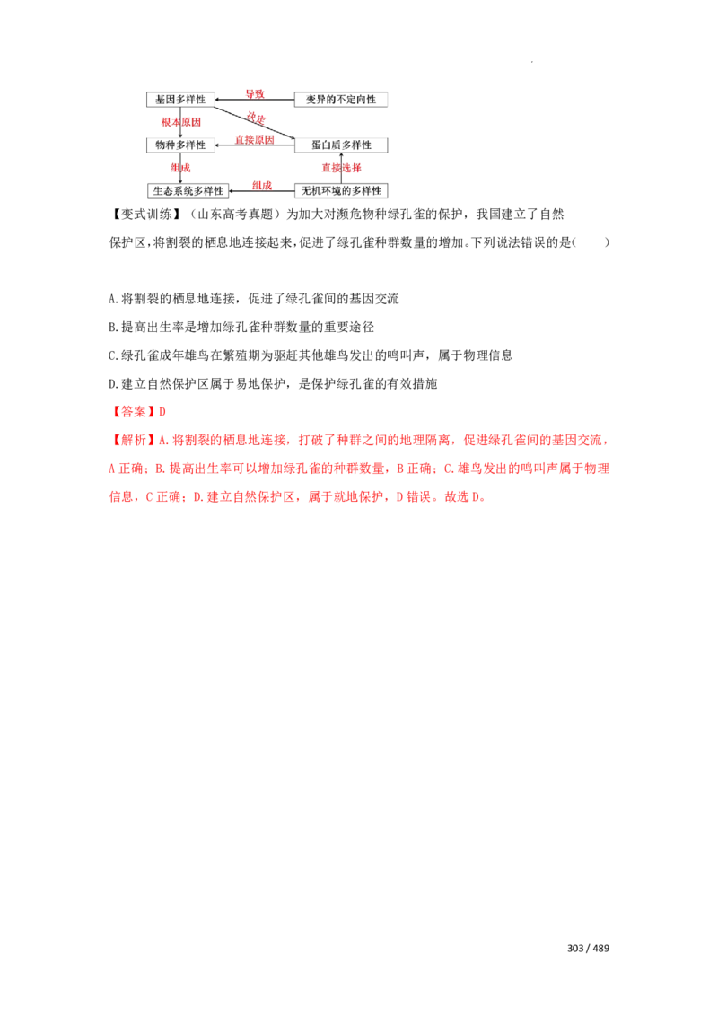 《衡水一本通》生物+PDF版含解析_高中九科知识点归纳。_《高中知识点汇编》_全科《衡水一本通》