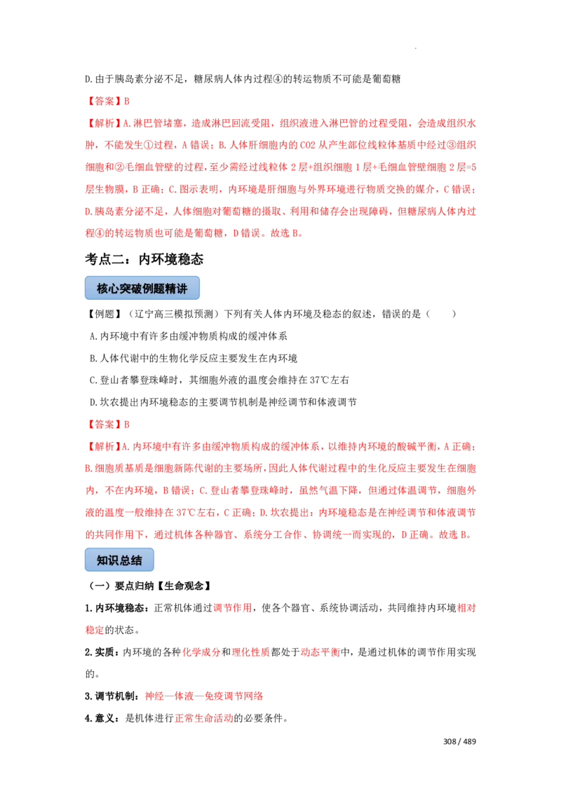 《衡水一本通》生物+PDF版含解析_高中九科知识点归纳。_《高中知识点汇编》_全科《衡水一本通》