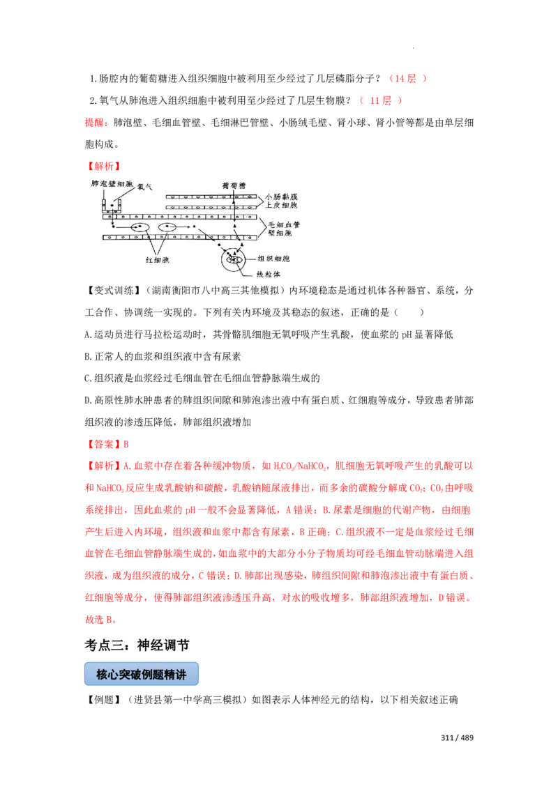 《衡水一本通》生物+PDF版含解析_高中九科知识点归纳。_《高中知识点汇编》_全科《衡水一本通》