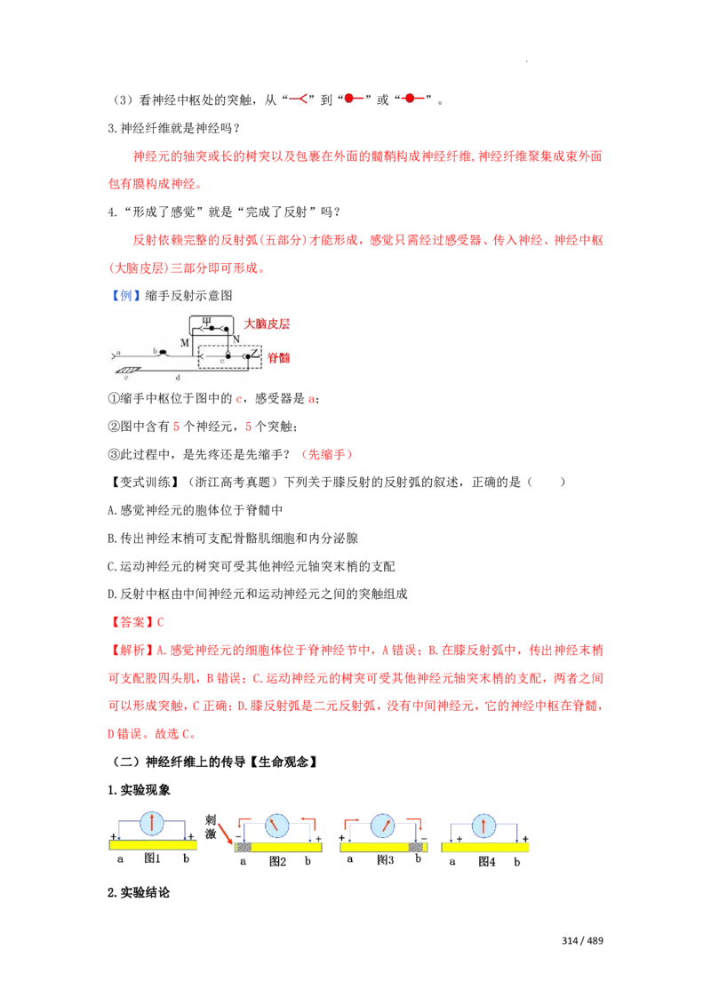 《衡水一本通》生物+PDF版含解析_高中九科知识点归纳。_《高中知识点汇编》_全科《衡水一本通》