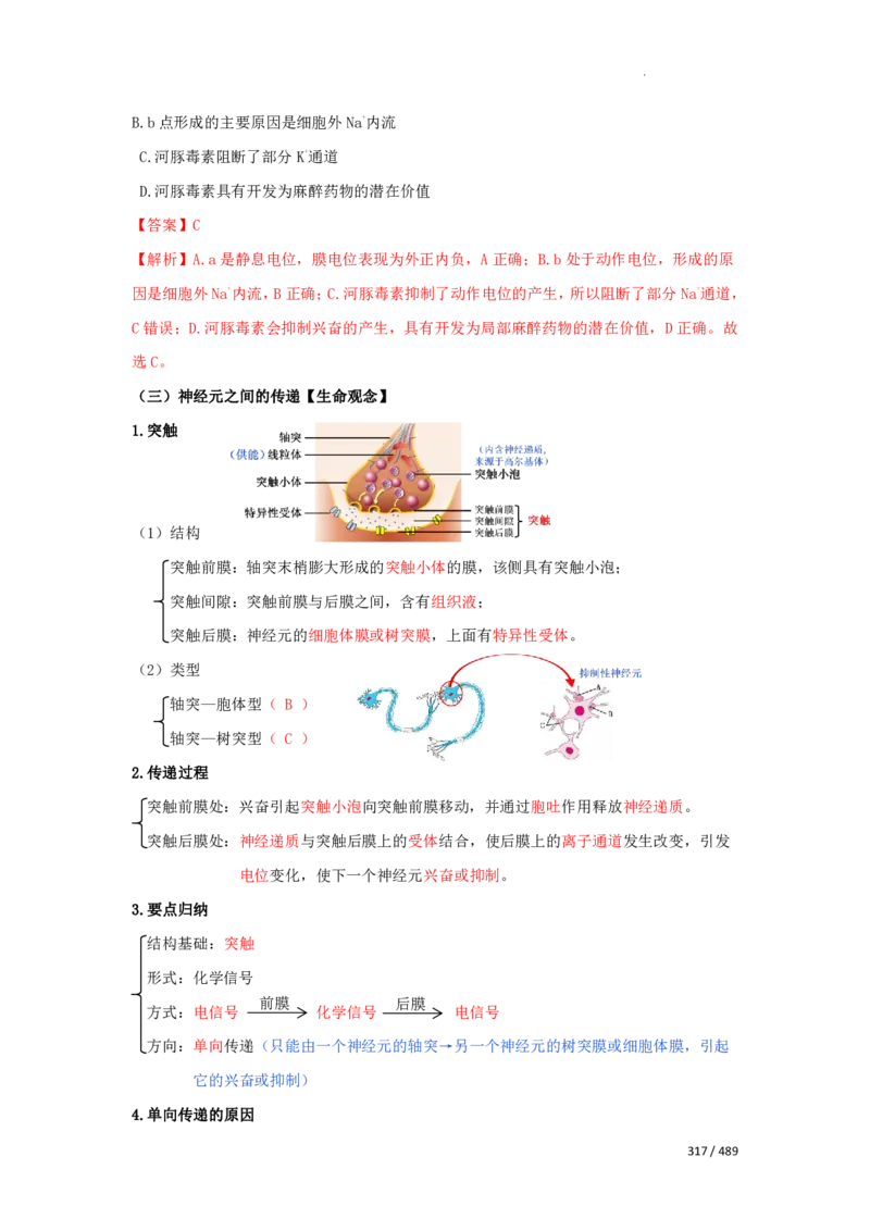 《衡水一本通》生物+PDF版含解析_高中九科知识点归纳。_《高中知识点汇编》_全科《衡水一本通》