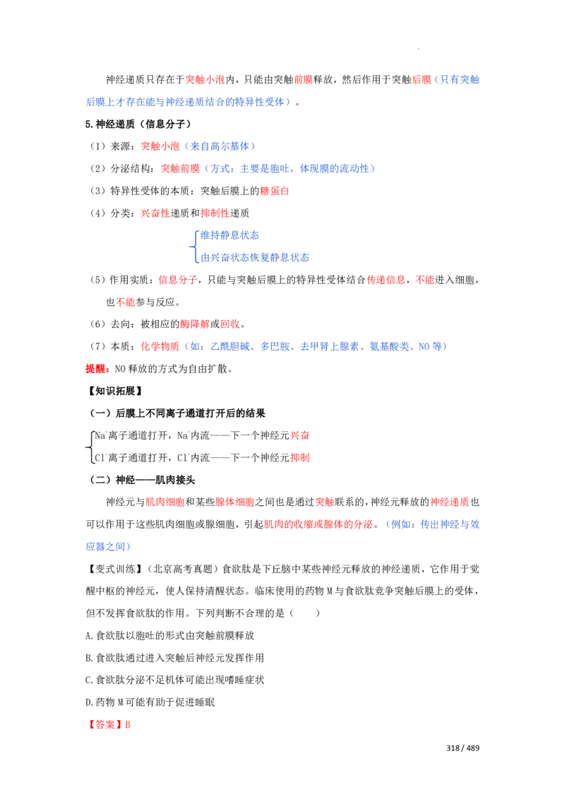 《衡水一本通》生物+PDF版含解析_高中九科知识点归纳。_《高中知识点汇编》_全科《衡水一本通》