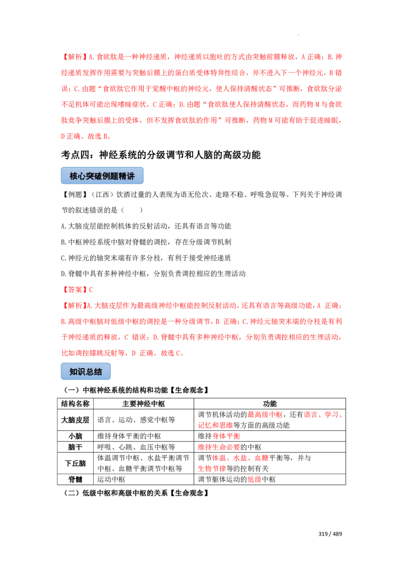 《衡水一本通》生物+PDF版含解析_高中九科知识点归纳。_《高中知识点汇编》_全科《衡水一本通》