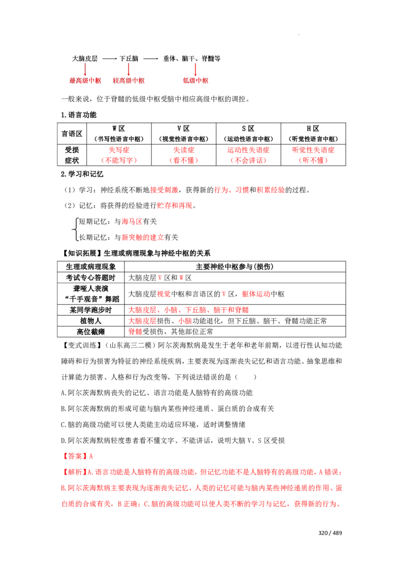 《衡水一本通》生物+PDF版含解析_高中九科知识点归纳。_《高中知识点汇编》_全科《衡水一本通》
