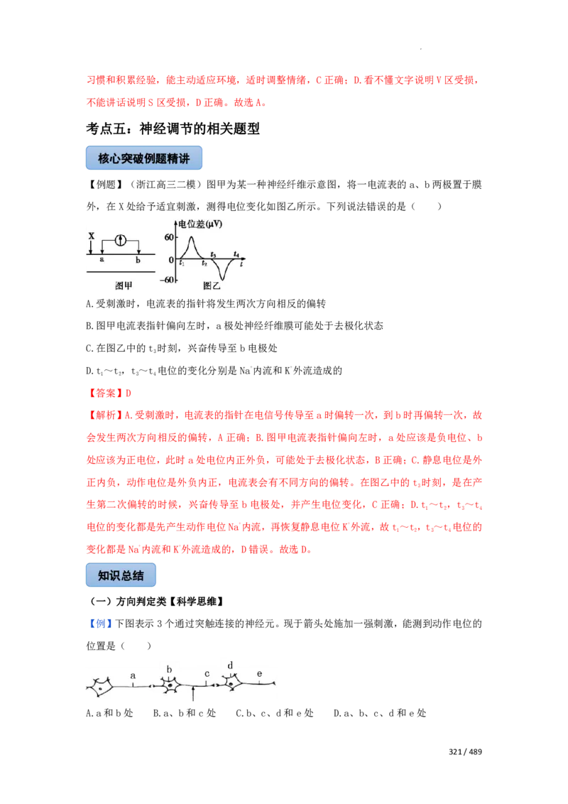 《衡水一本通》生物+PDF版含解析_高中九科知识点归纳。_《高中知识点汇编》_全科《衡水一本通》