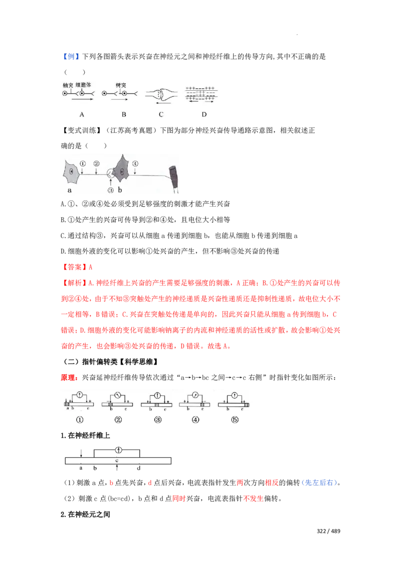 《衡水一本通》生物+PDF版含解析_高中九科知识点归纳。_《高中知识点汇编》_全科《衡水一本通》