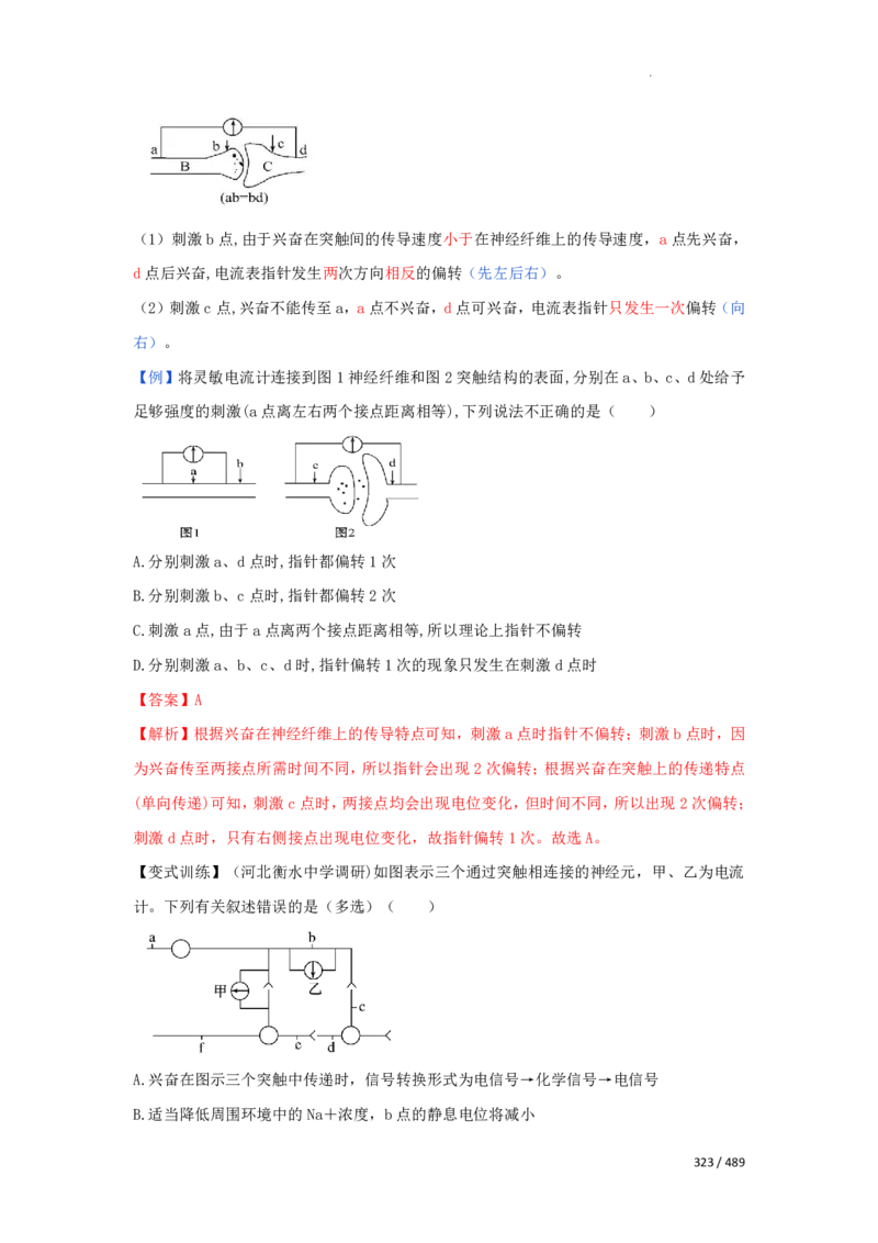 《衡水一本通》生物+PDF版含解析_高中九科知识点归纳。_《高中知识点汇编》_全科《衡水一本通》