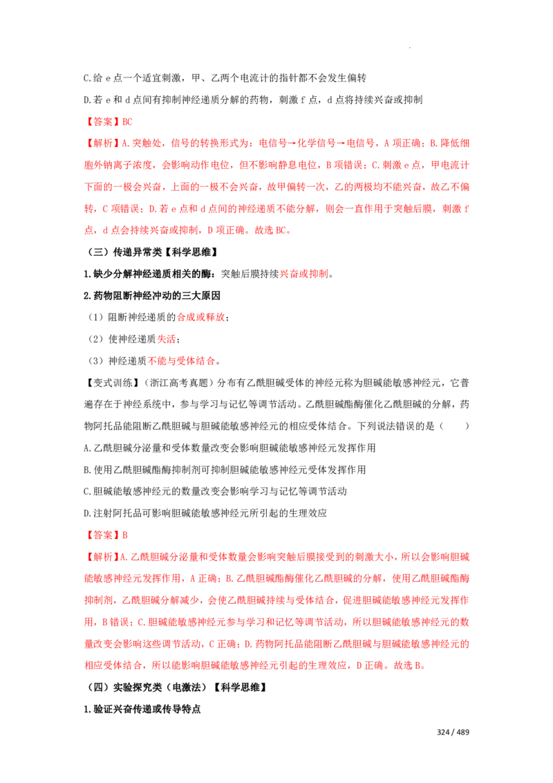 《衡水一本通》生物+PDF版含解析_高中九科知识点归纳。_《高中知识点汇编》_全科《衡水一本通》