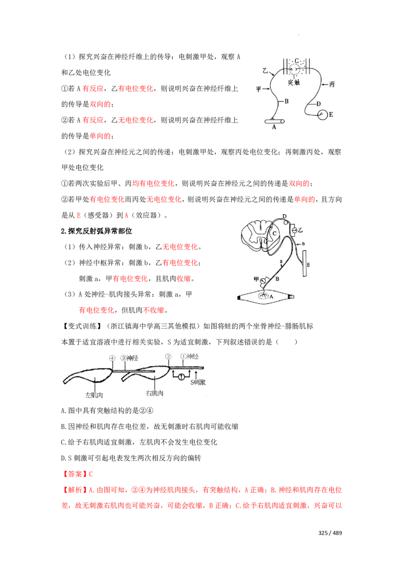 《衡水一本通》生物+PDF版含解析_高中九科知识点归纳。_《高中知识点汇编》_全科《衡水一本通》