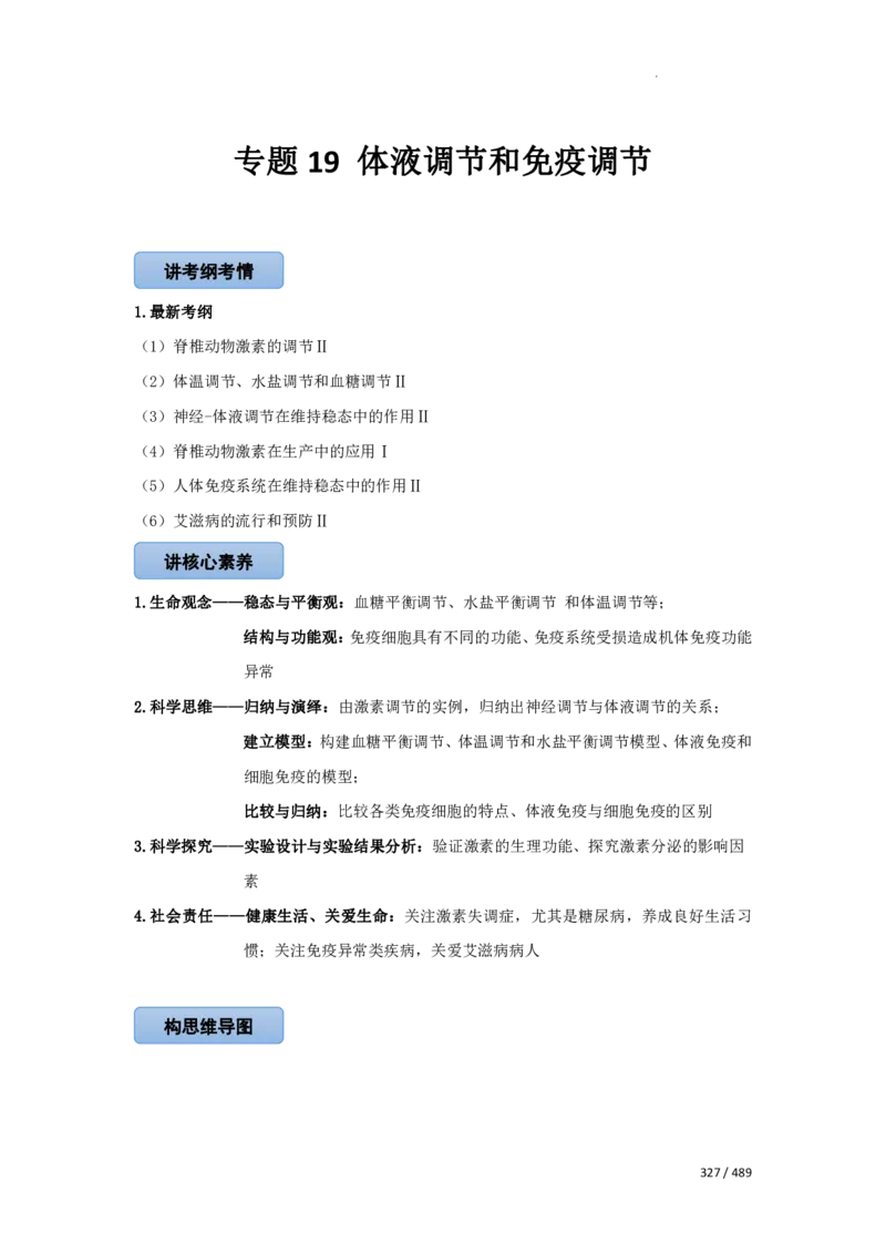 《衡水一本通》生物+PDF版含解析_高中九科知识点归纳。_《高中知识点汇编》_全科《衡水一本通》