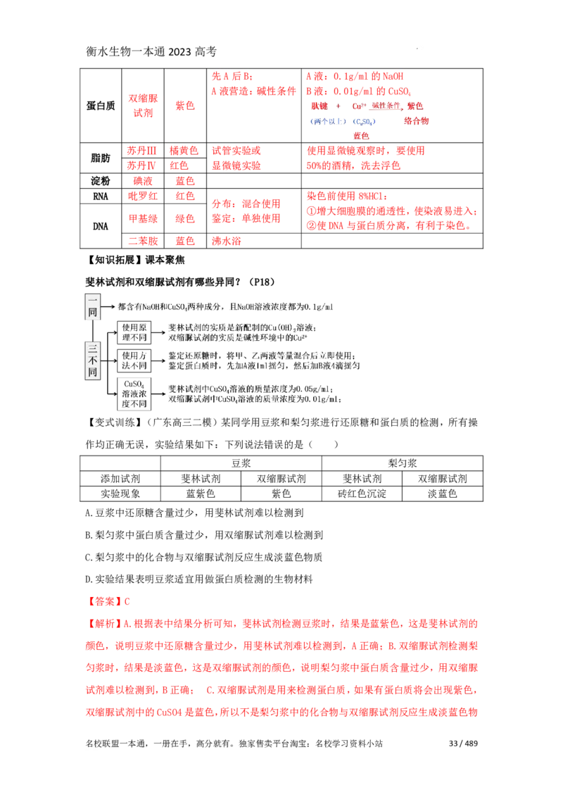 《衡水一本通》生物+PDF版含解析_高中九科知识点归纳。_《高中知识点汇编》_全科《衡水一本通》
