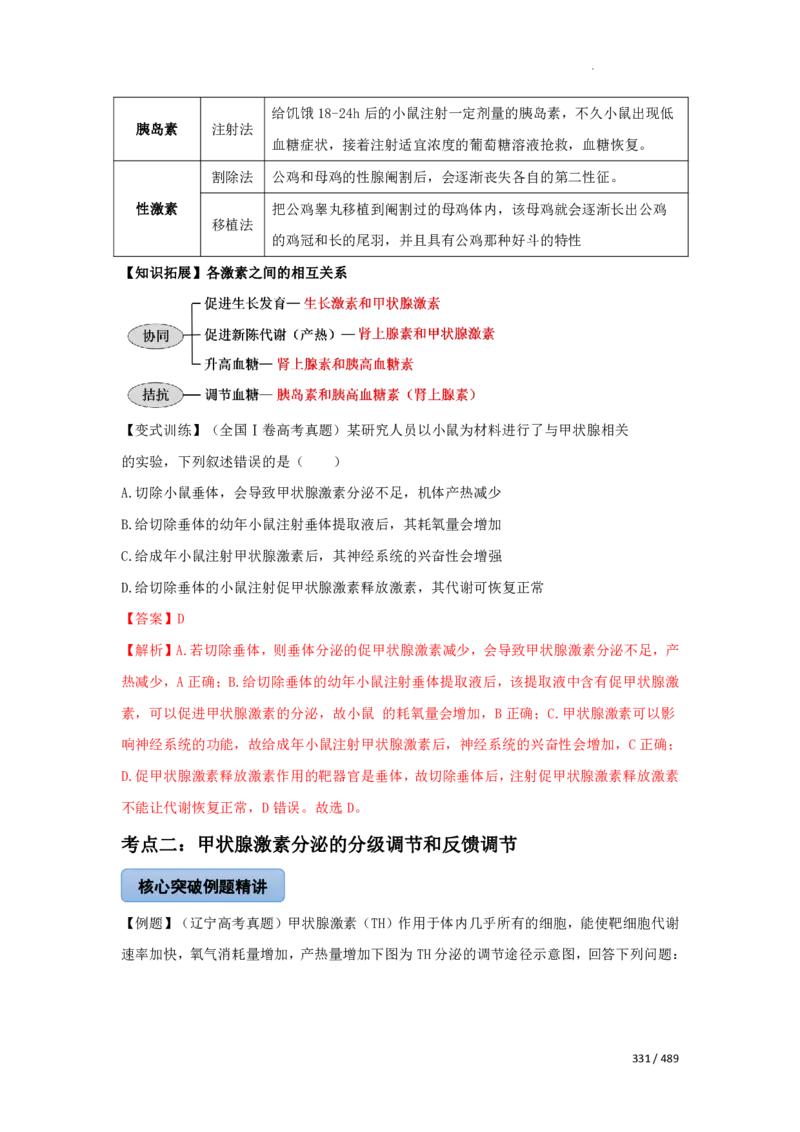 《衡水一本通》生物+PDF版含解析_高中九科知识点归纳。_《高中知识点汇编》_全科《衡水一本通》
