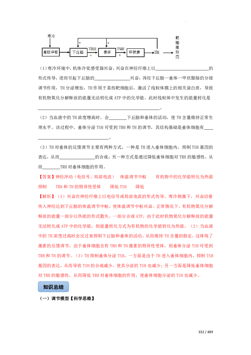 《衡水一本通》生物+PDF版含解析_高中九科知识点归纳。_《高中知识点汇编》_全科《衡水一本通》