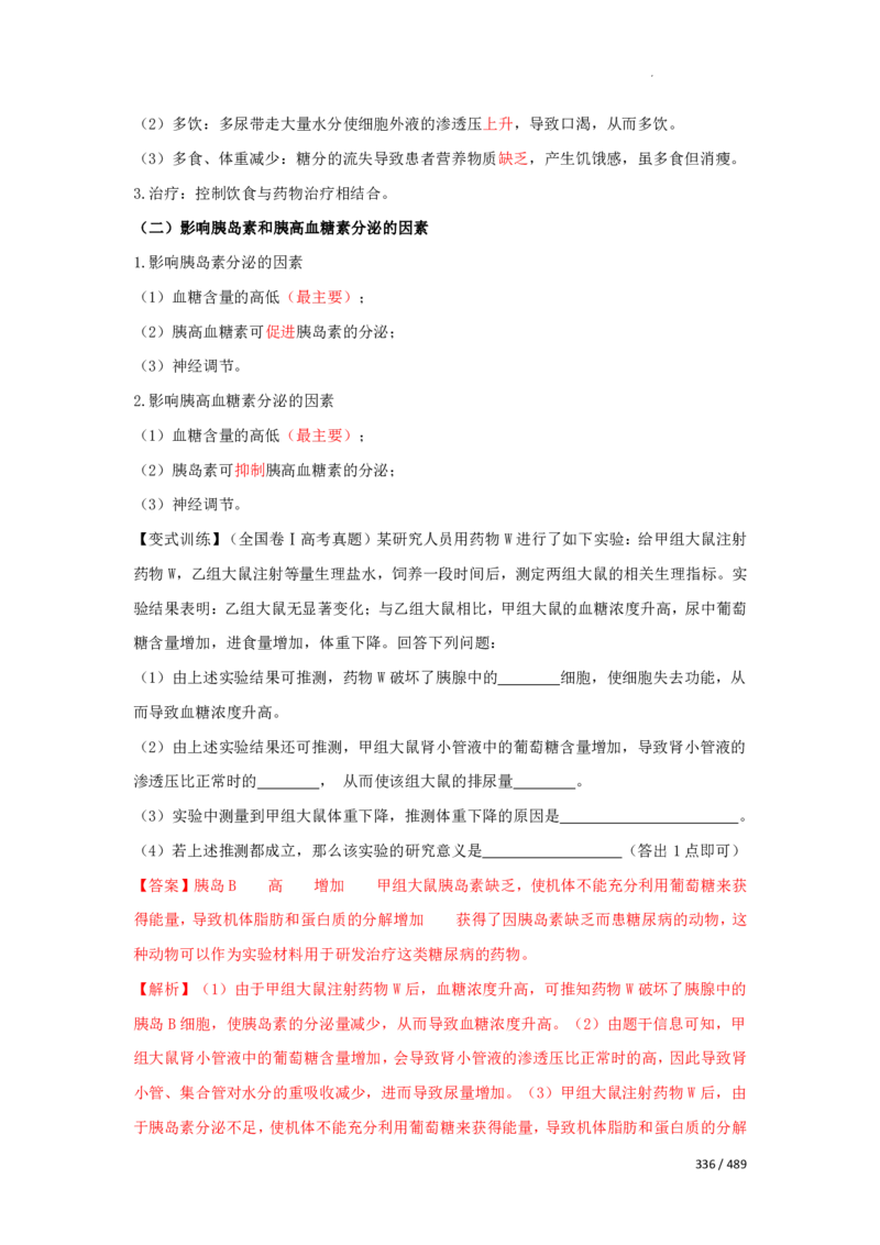 《衡水一本通》生物+PDF版含解析_高中九科知识点归纳。_《高中知识点汇编》_全科《衡水一本通》