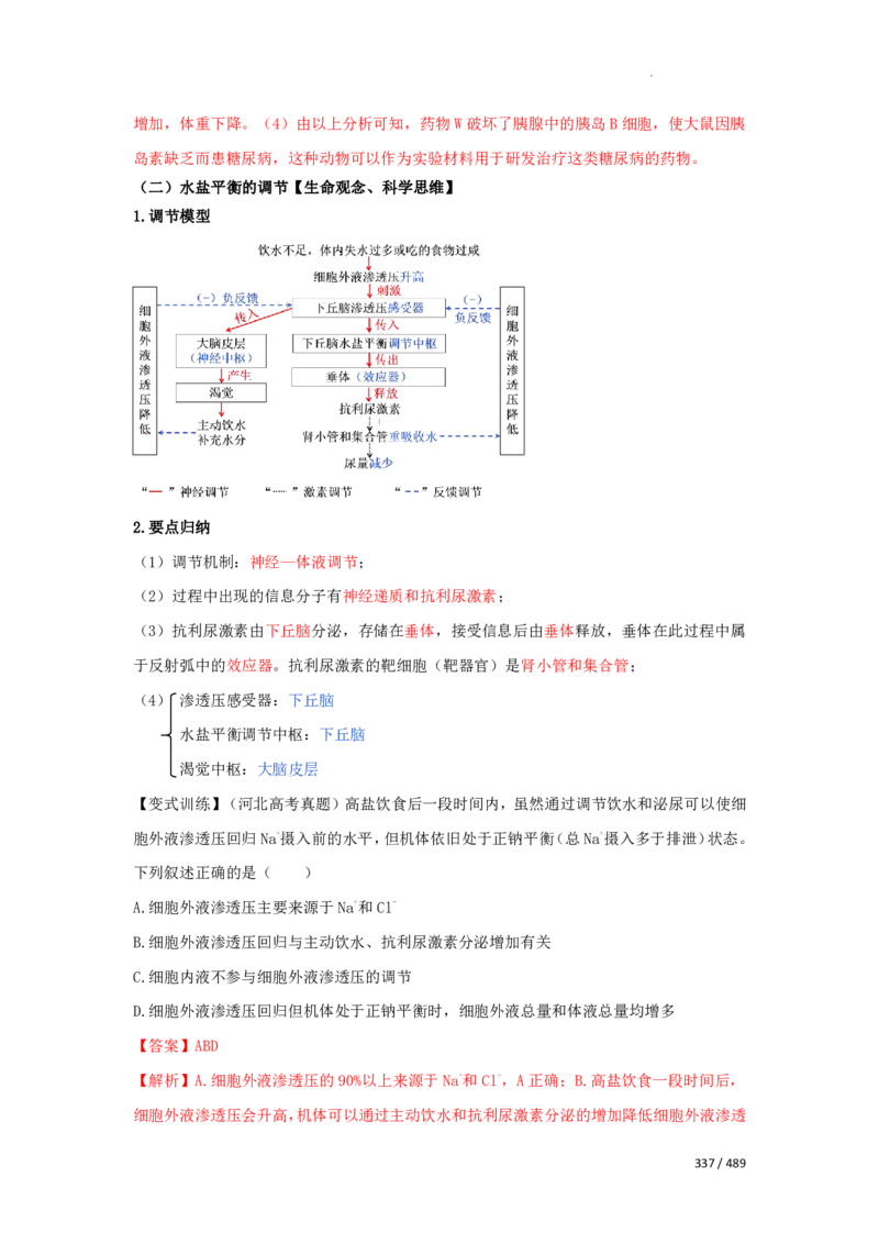 《衡水一本通》生物+PDF版含解析_高中九科知识点归纳。_《高中知识点汇编》_全科《衡水一本通》