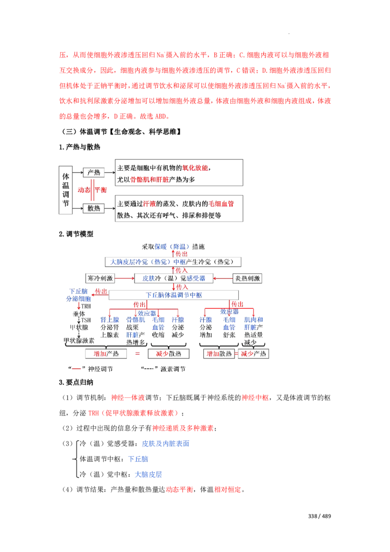 《衡水一本通》生物+PDF版含解析_高中九科知识点归纳。_《高中知识点汇编》_全科《衡水一本通》