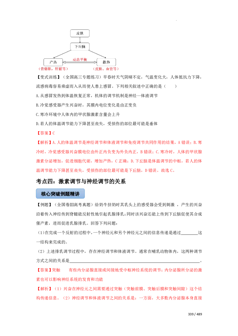 《衡水一本通》生物+PDF版含解析_高中九科知识点归纳。_《高中知识点汇编》_全科《衡水一本通》