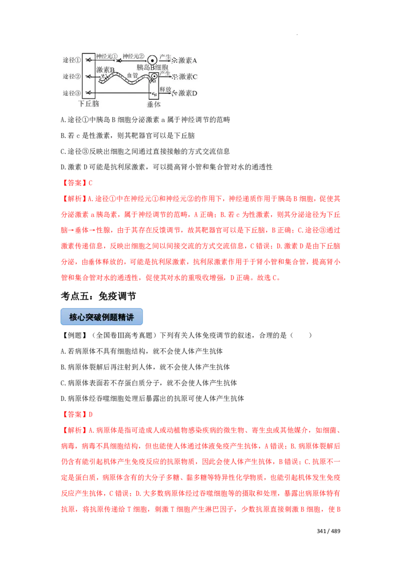 《衡水一本通》生物+PDF版含解析_高中九科知识点归纳。_《高中知识点汇编》_全科《衡水一本通》