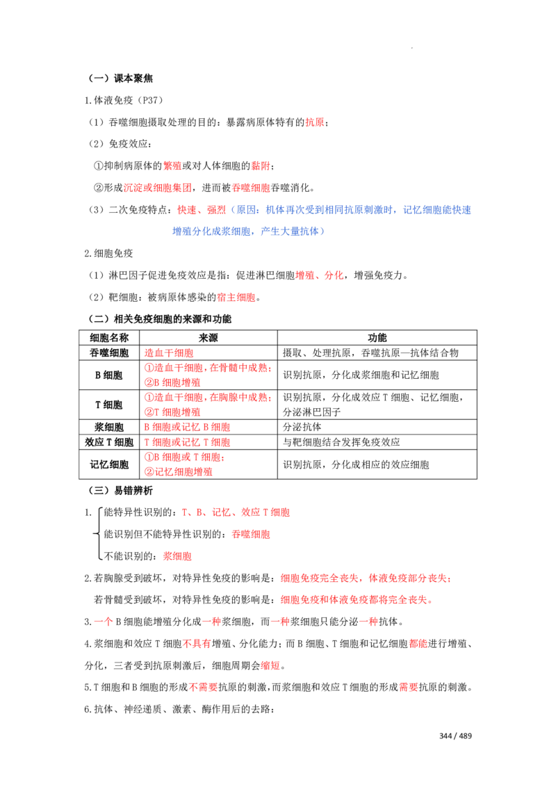《衡水一本通》生物+PDF版含解析_高中九科知识点归纳。_《高中知识点汇编》_全科《衡水一本通》