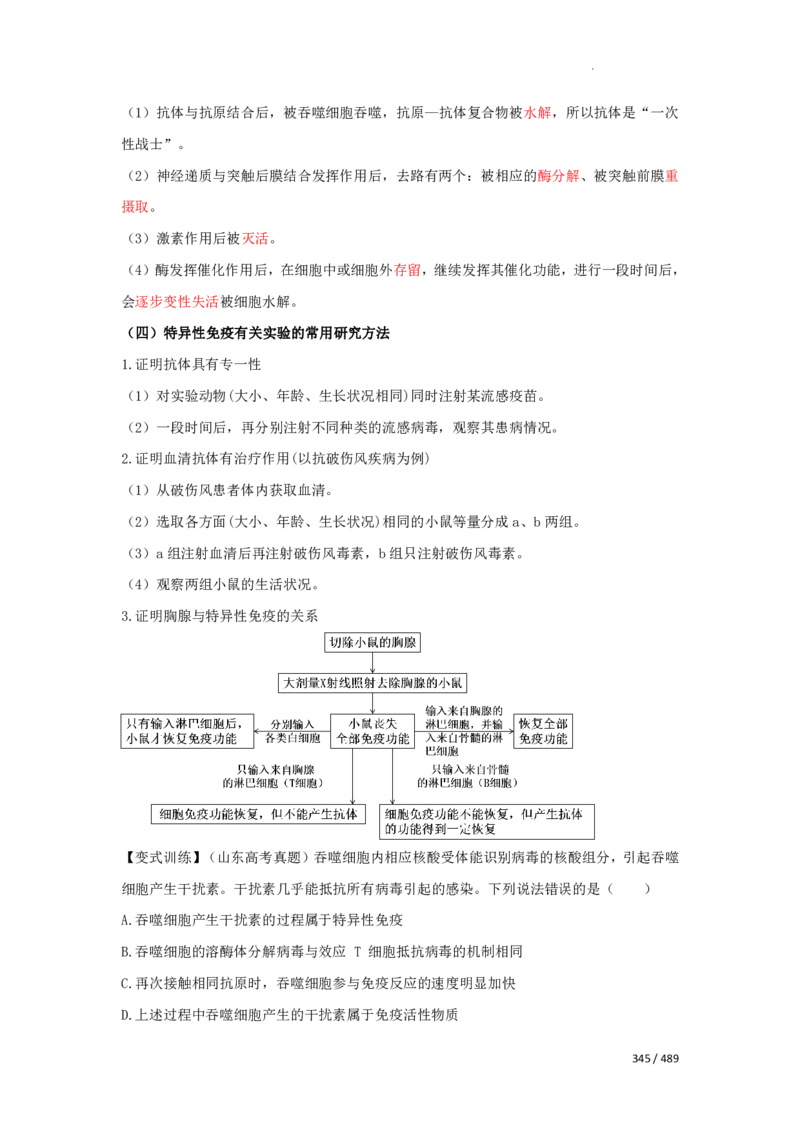 《衡水一本通》生物+PDF版含解析_高中九科知识点归纳。_《高中知识点汇编》_全科《衡水一本通》