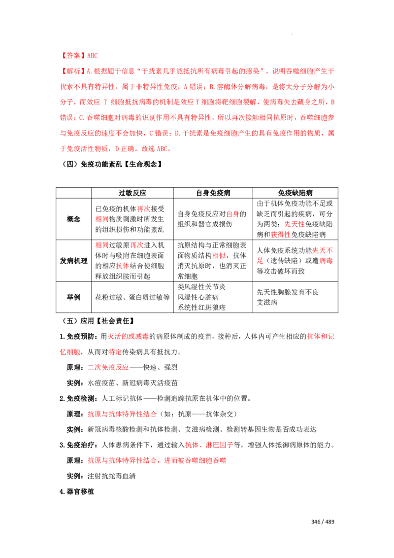 《衡水一本通》生物+PDF版含解析_高中九科知识点归纳。_《高中知识点汇编》_全科《衡水一本通》