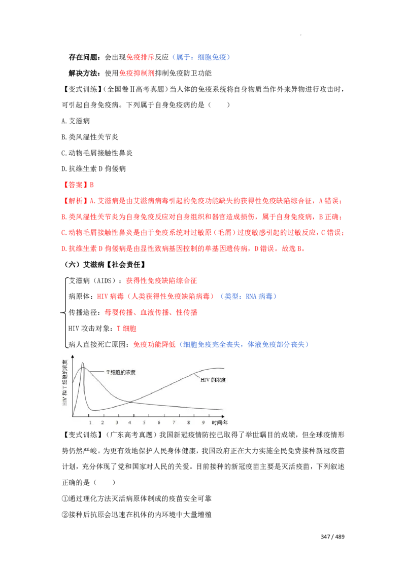《衡水一本通》生物+PDF版含解析_高中九科知识点归纳。_《高中知识点汇编》_全科《衡水一本通》
