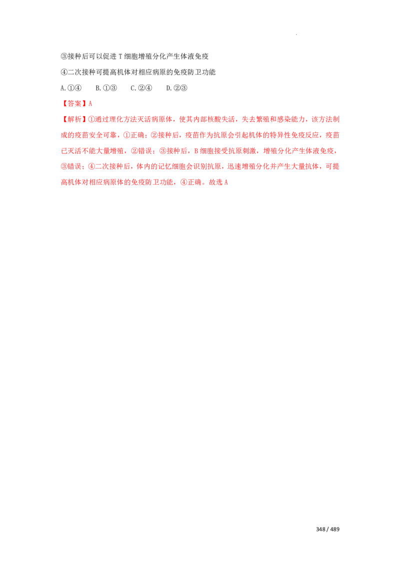 《衡水一本通》生物+PDF版含解析_高中九科知识点归纳。_《高中知识点汇编》_全科《衡水一本通》