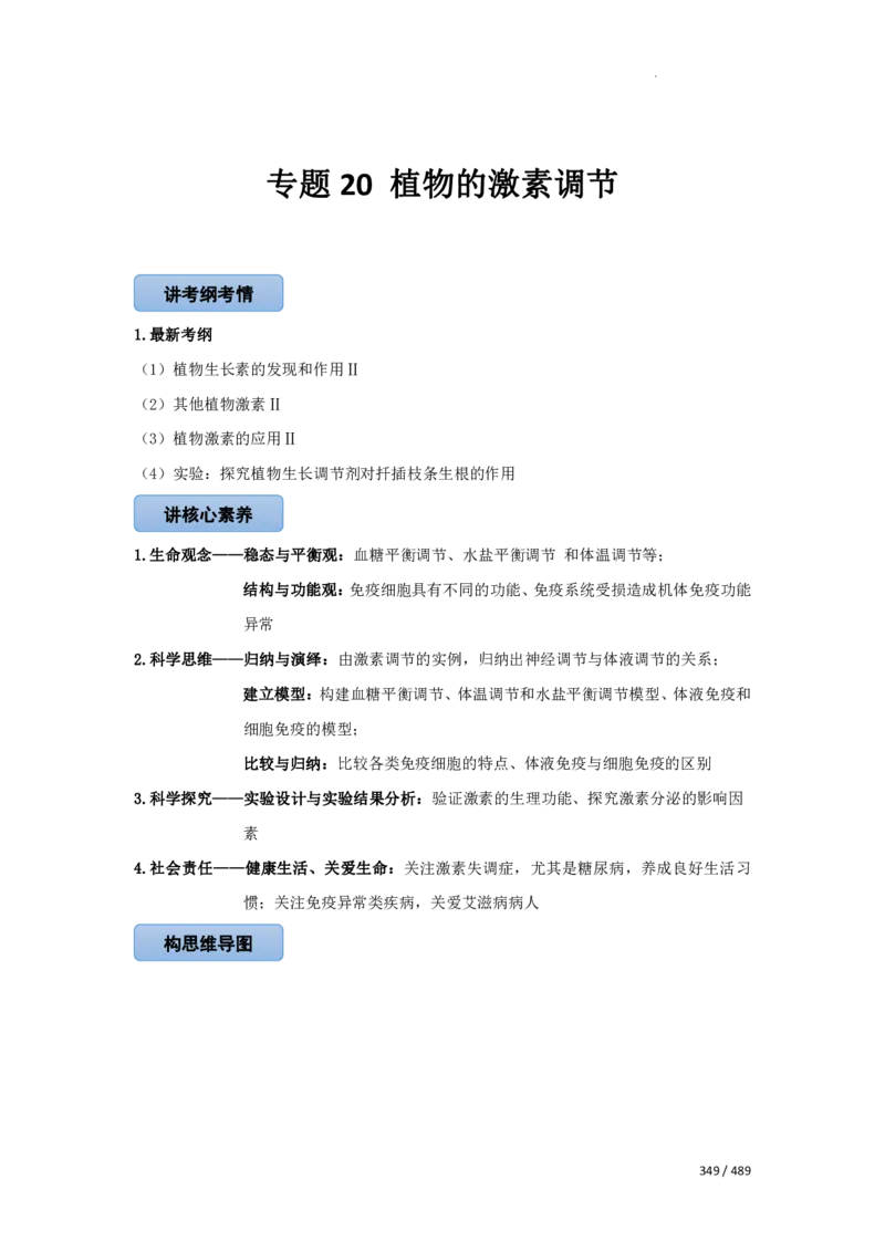 《衡水一本通》生物+PDF版含解析_高中九科知识点归纳。_《高中知识点汇编》_全科《衡水一本通》