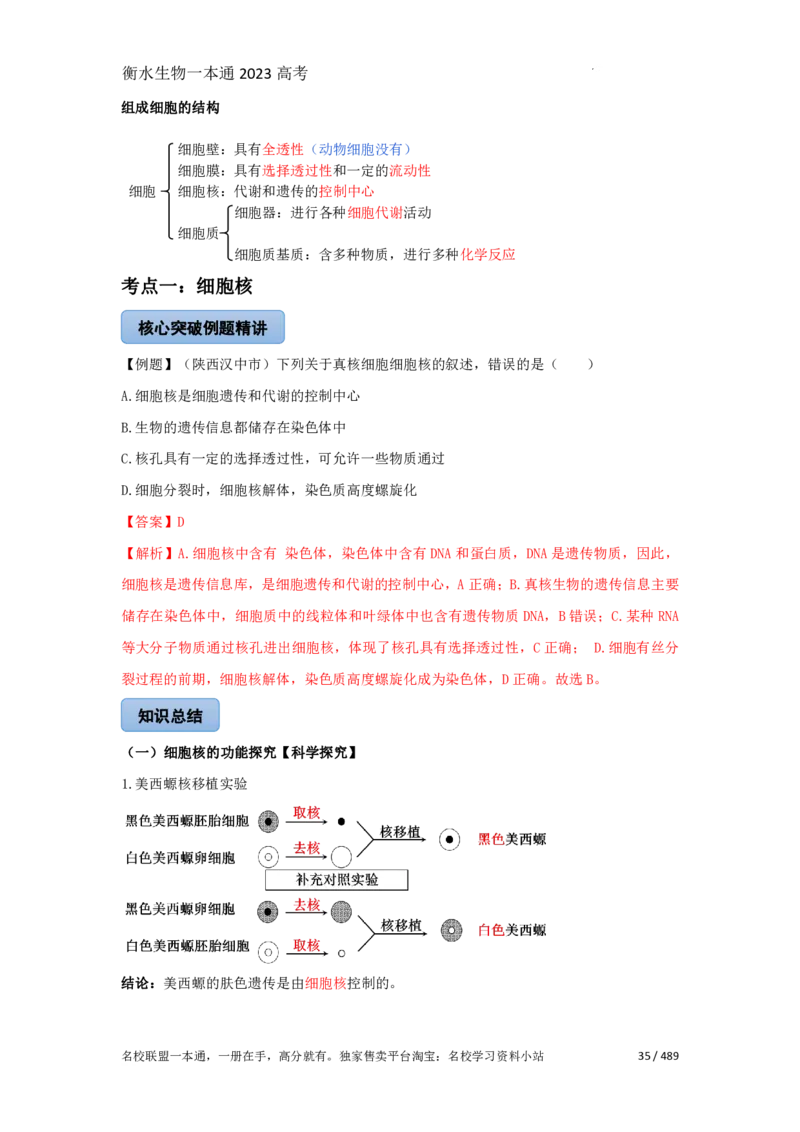《衡水一本通》生物+PDF版含解析_高中九科知识点归纳。_《高中知识点汇编》_全科《衡水一本通》