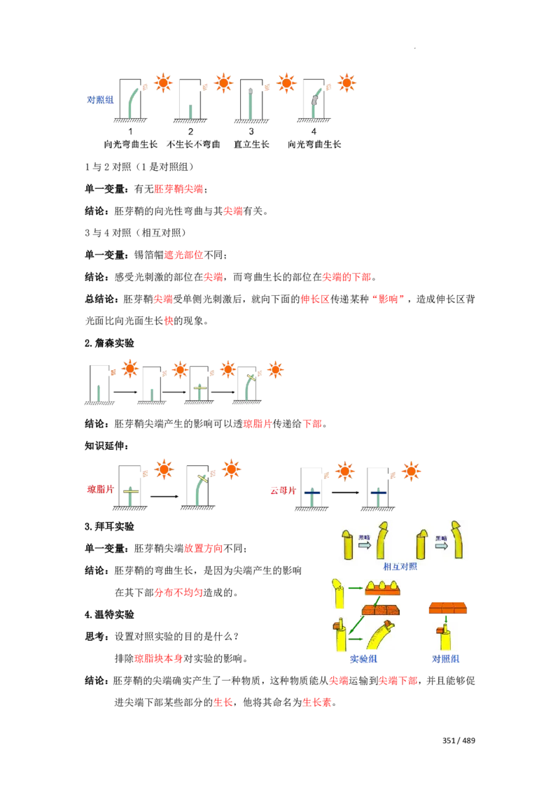 《衡水一本通》生物+PDF版含解析_高中九科知识点归纳。_《高中知识点汇编》_全科《衡水一本通》