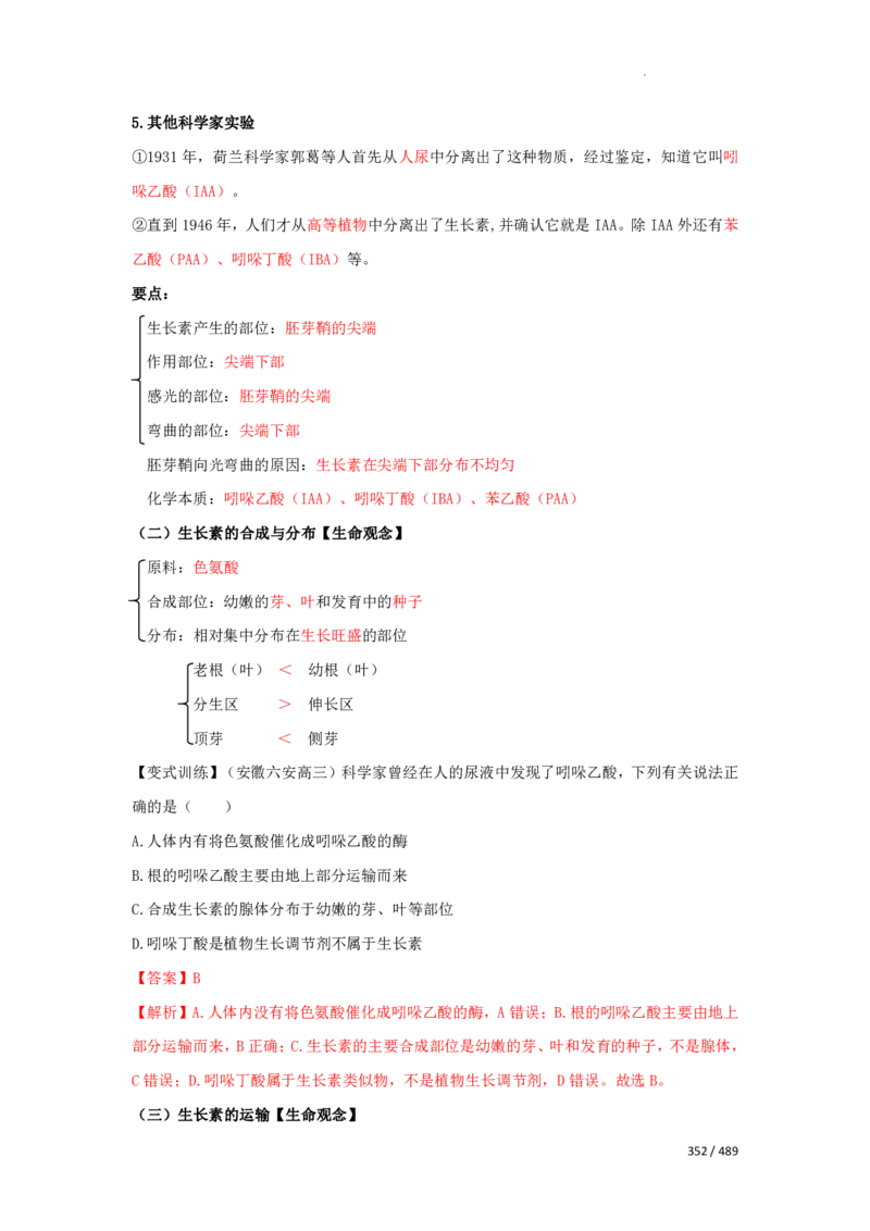 《衡水一本通》生物+PDF版含解析_高中九科知识点归纳。_《高中知识点汇编》_全科《衡水一本通》
