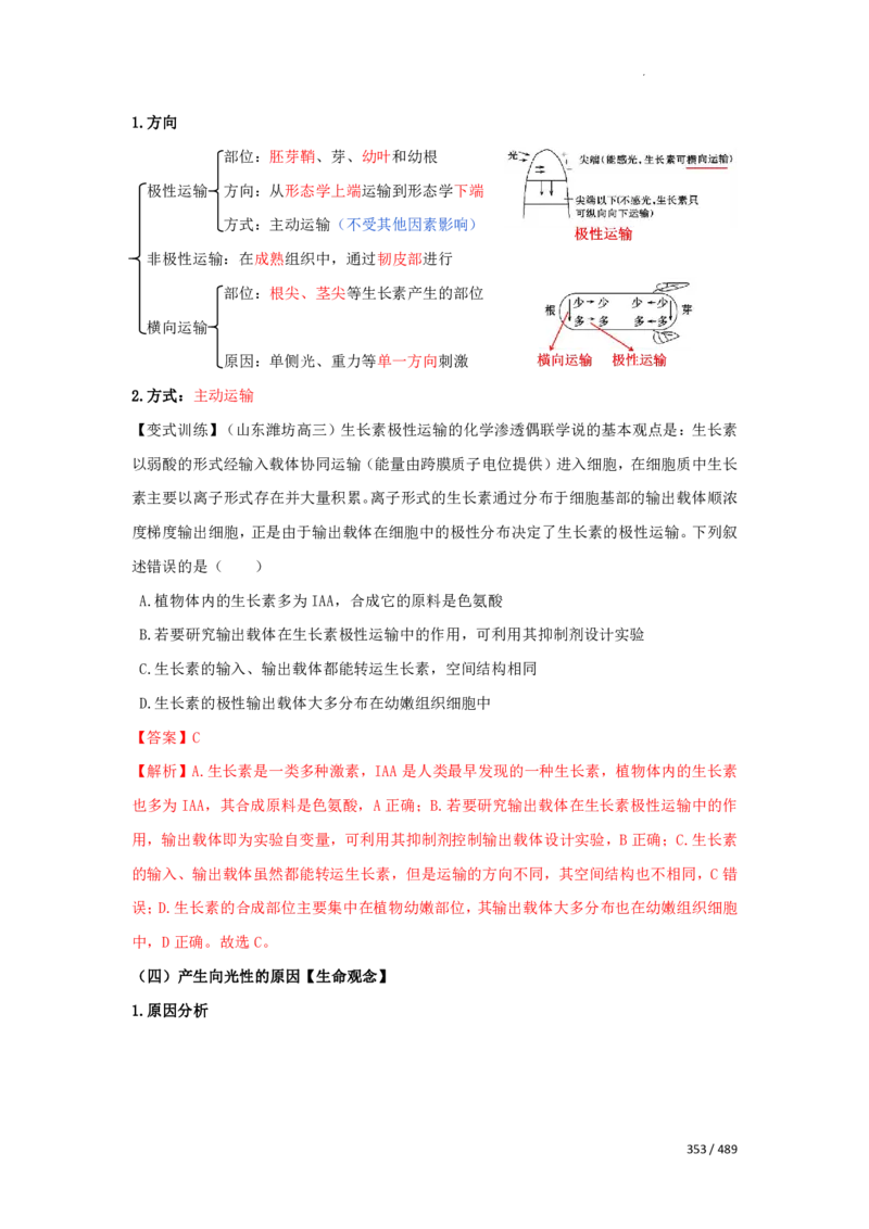 《衡水一本通》生物+PDF版含解析_高中九科知识点归纳。_《高中知识点汇编》_全科《衡水一本通》