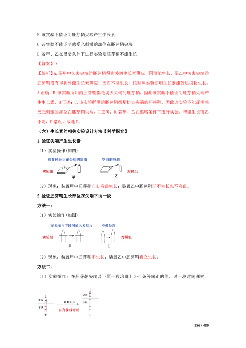 《衡水一本通》生物+PDF版含解析_高中九科知识点归纳。_《高中知识点汇编》_全科《衡水一本通》