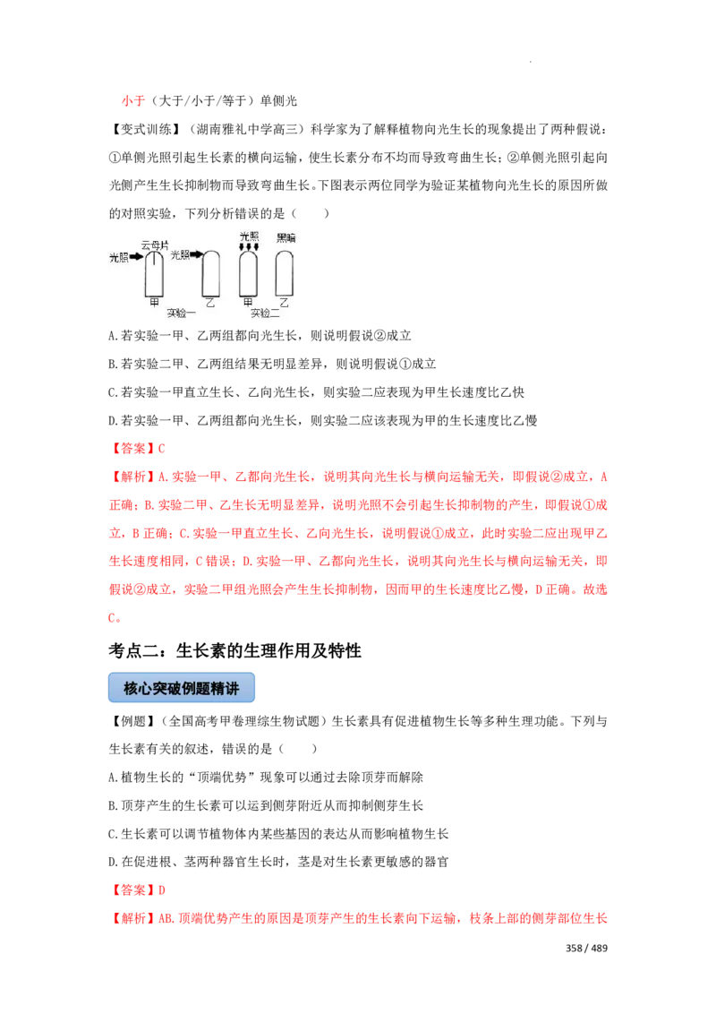 《衡水一本通》生物+PDF版含解析_高中九科知识点归纳。_《高中知识点汇编》_全科《衡水一本通》