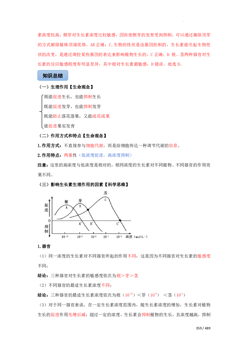 《衡水一本通》生物+PDF版含解析_高中九科知识点归纳。_《高中知识点汇编》_全科《衡水一本通》