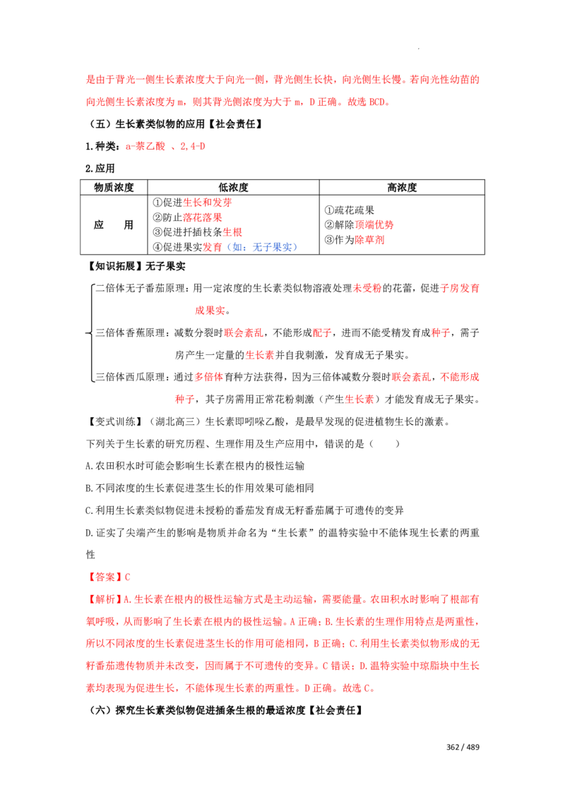 《衡水一本通》生物+PDF版含解析_高中九科知识点归纳。_《高中知识点汇编》_全科《衡水一本通》