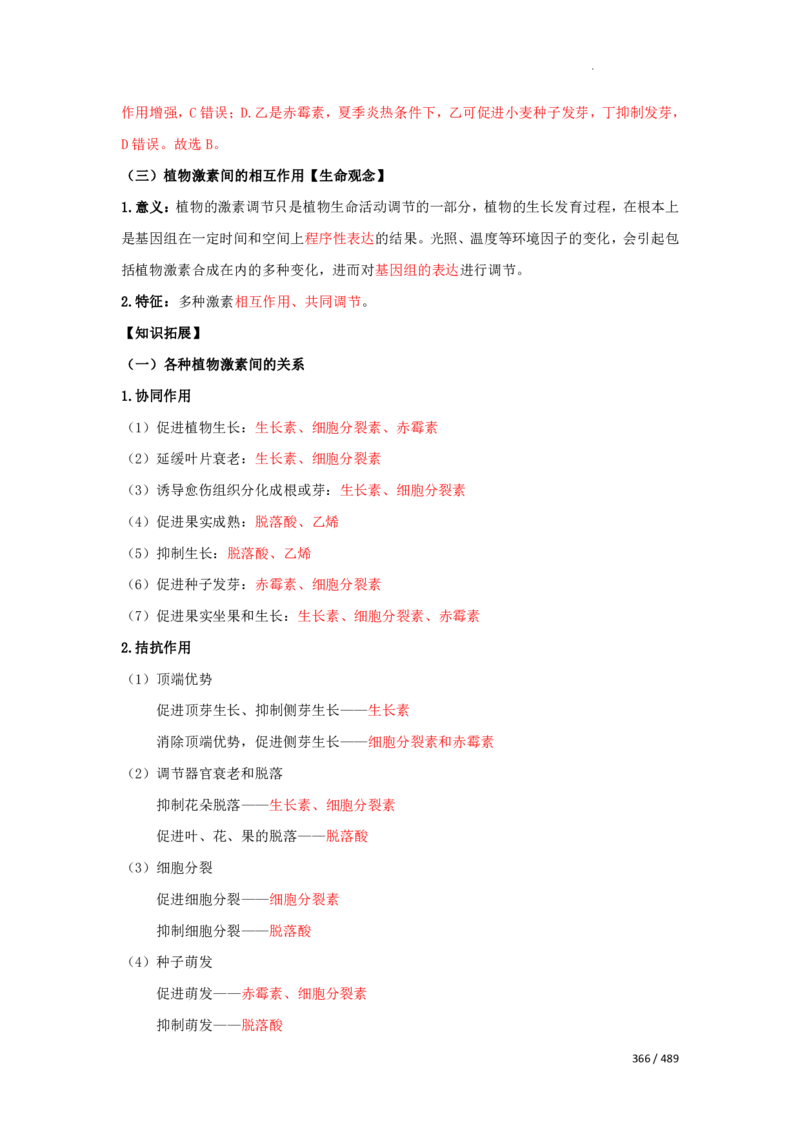《衡水一本通》生物+PDF版含解析_高中九科知识点归纳。_《高中知识点汇编》_全科《衡水一本通》
