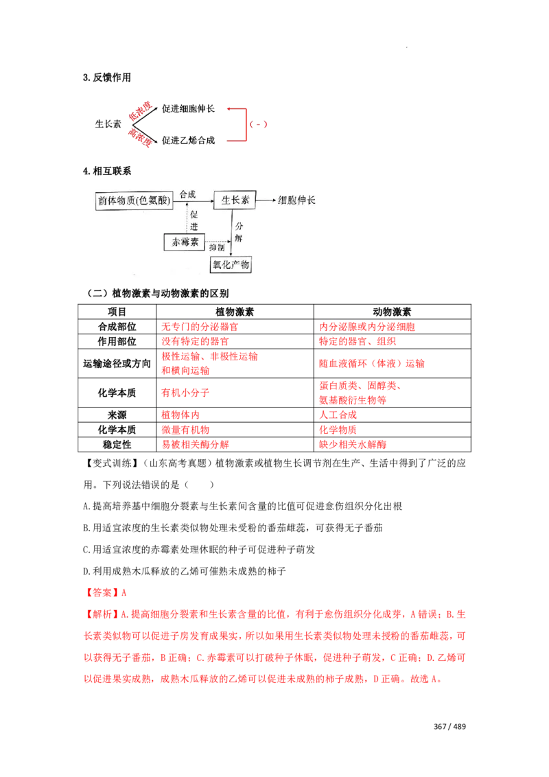 《衡水一本通》生物+PDF版含解析_高中九科知识点归纳。_《高中知识点汇编》_全科《衡水一本通》