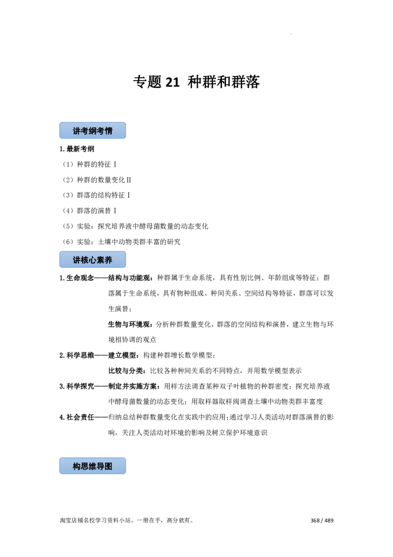 《衡水一本通》生物+PDF版含解析_高中九科知识点归纳。_《高中知识点汇编》_全科《衡水一本通》