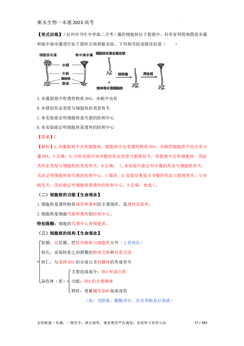 《衡水一本通》生物+PDF版含解析_高中九科知识点归纳。_《高中知识点汇编》_全科《衡水一本通》