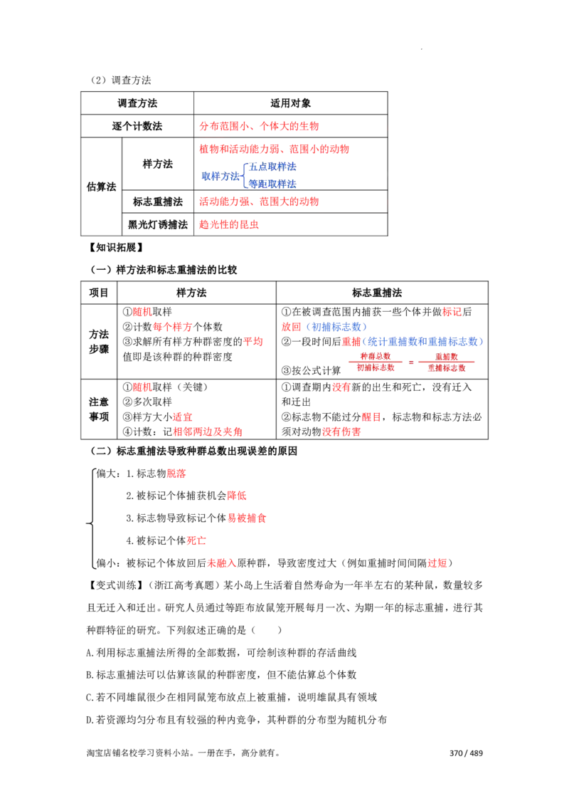 《衡水一本通》生物+PDF版含解析_高中九科知识点归纳。_《高中知识点汇编》_全科《衡水一本通》