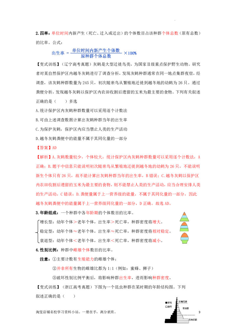 《衡水一本通》生物+PDF版含解析_高中九科知识点归纳。_《高中知识点汇编》_全科《衡水一本通》
