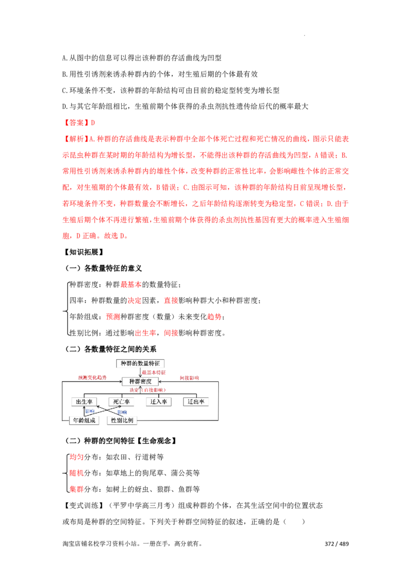 《衡水一本通》生物+PDF版含解析_高中九科知识点归纳。_《高中知识点汇编》_全科《衡水一本通》