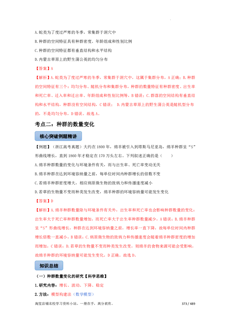 《衡水一本通》生物+PDF版含解析_高中九科知识点归纳。_《高中知识点汇编》_全科《衡水一本通》