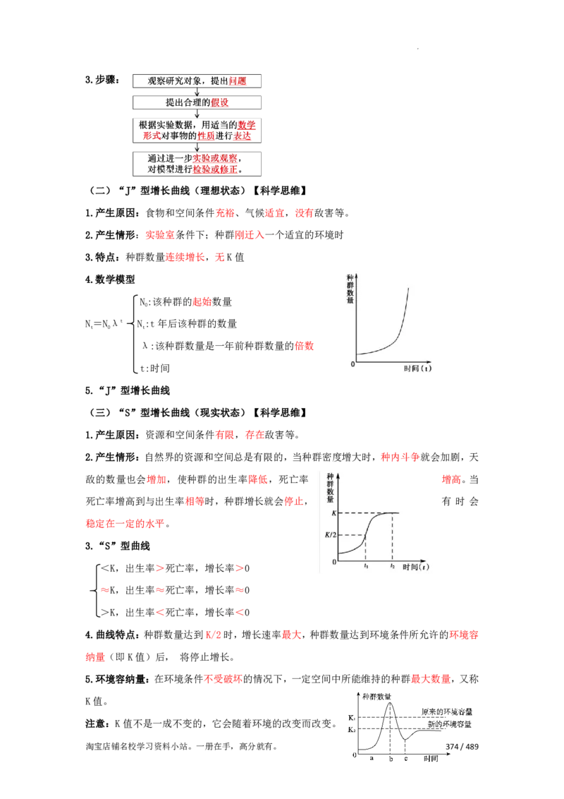 《衡水一本通》生物+PDF版含解析_高中九科知识点归纳。_《高中知识点汇编》_全科《衡水一本通》