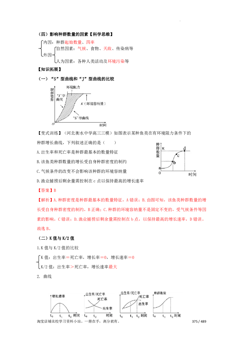 《衡水一本通》生物+PDF版含解析_高中九科知识点归纳。_《高中知识点汇编》_全科《衡水一本通》