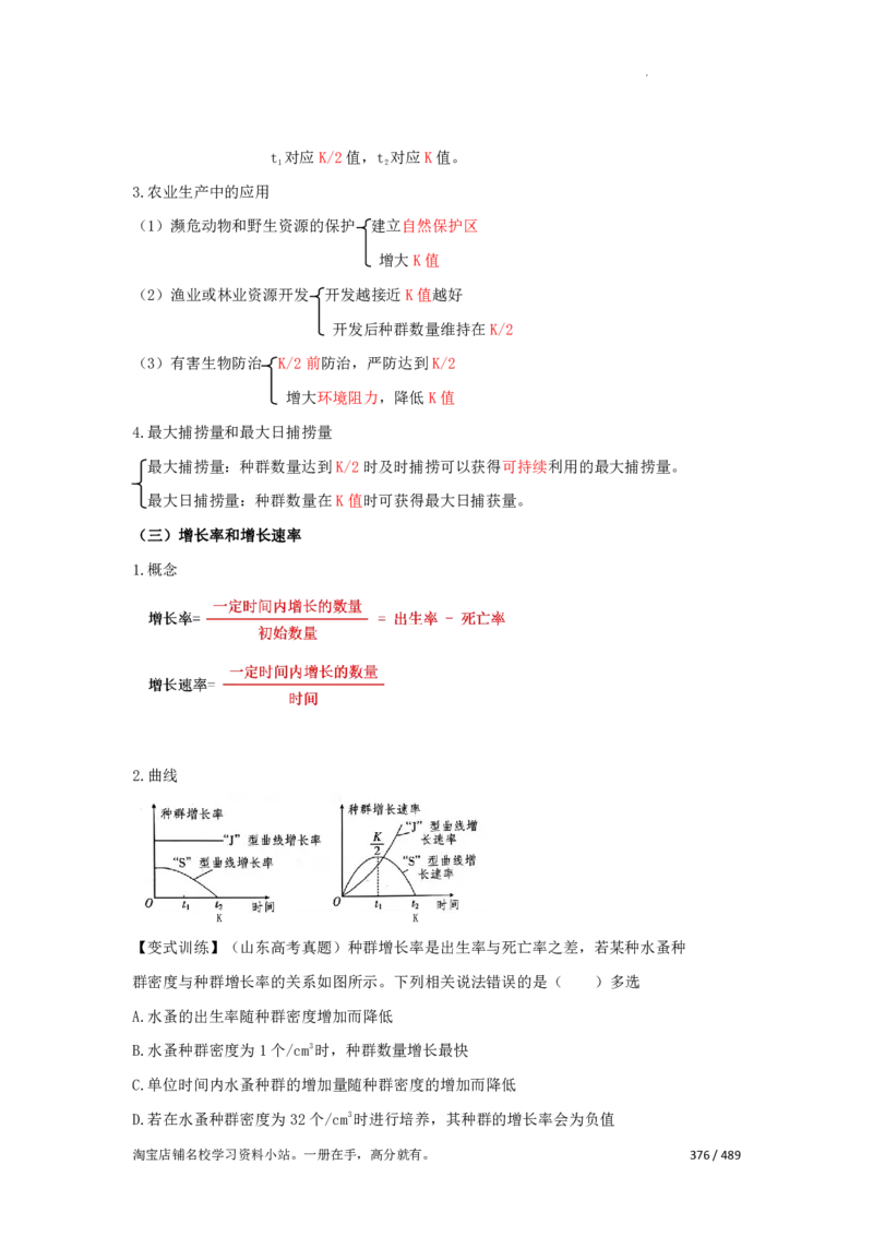 《衡水一本通》生物+PDF版含解析_高中九科知识点归纳。_《高中知识点汇编》_全科《衡水一本通》