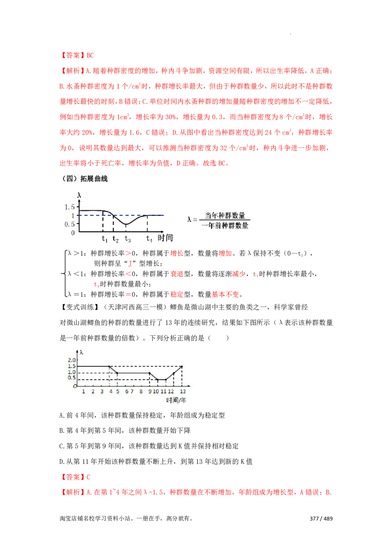 《衡水一本通》生物+PDF版含解析_高中九科知识点归纳。_《高中知识点汇编》_全科《衡水一本通》