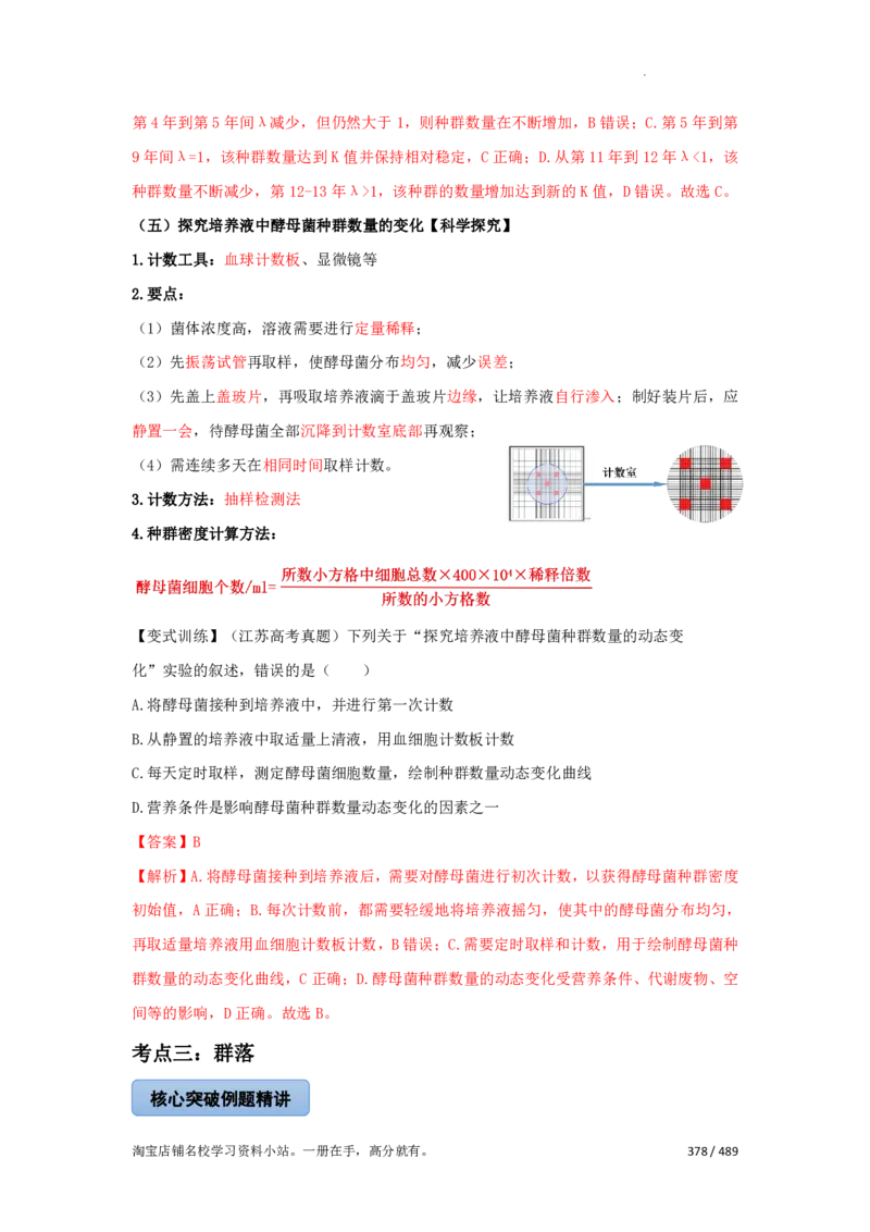 《衡水一本通》生物+PDF版含解析_高中九科知识点归纳。_《高中知识点汇编》_全科《衡水一本通》
